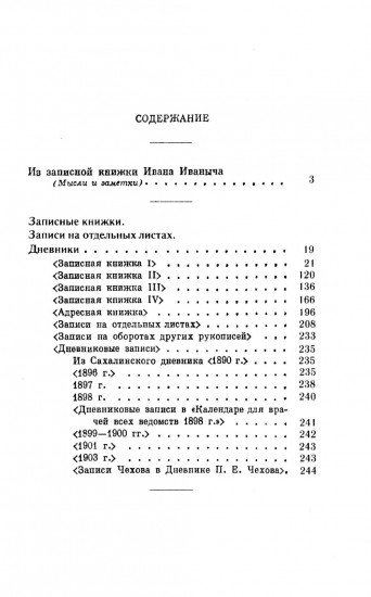 Записные книжки. Записи на отдельных листах. Дневники