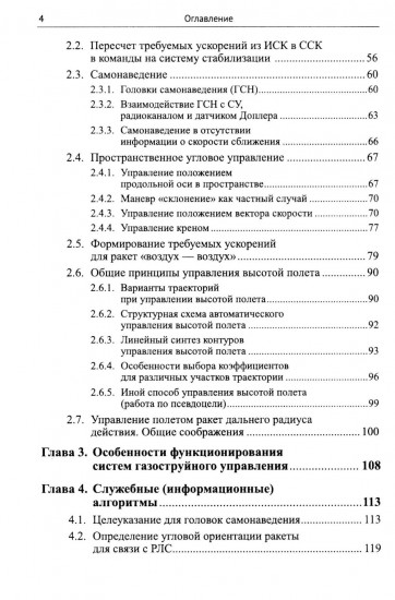 Практические задачи алгоритмизации наведения тактических ракет