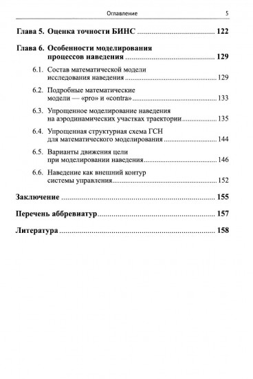 Практические задачи алгоритмизации наведения тактических ракет