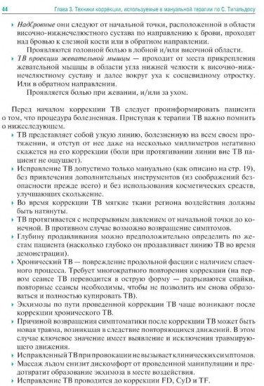Мануальная терапия по С. Типальдосу. Модель фасциальных дисторсий
