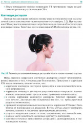 Мануальная терапия по С. Типальдосу. Модель фасциальных дисторсий - Фото 4