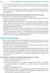 Мануальная терапия по С. Типальдосу. Модель фасциальных дисторсий - Фото 7