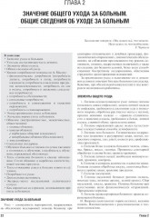 Все по уходу за больными на дому - Фото 5