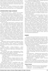 Все по уходу за больными на дому - Фото 10