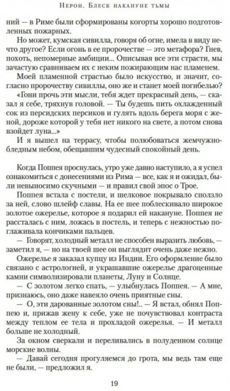 Нерон. Блеск накануне тьмы