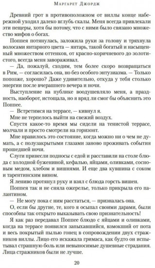 Нерон. Блеск накануне тьмы