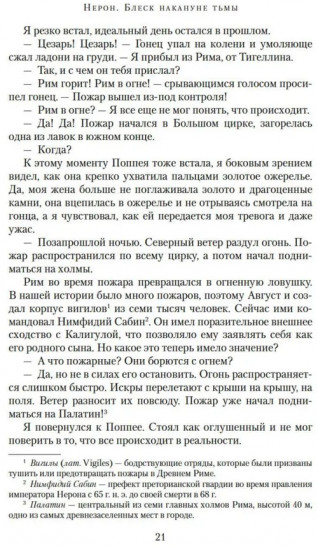Нерон. Блеск накануне тьмы