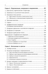 Программирование на Visual Basic и Visual C# для начинающих. Использование Microsoft Visua - Фото 2