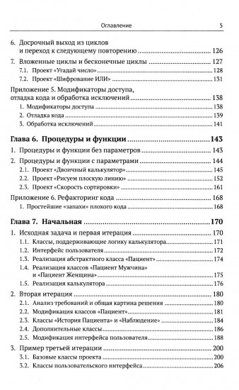 Программирование на Visual Basic и Visual C# для начинающих. Использование Microsoft Visua