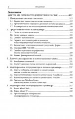 Программирование на Visual Basic и Visual C# для начинающих. Использование Microsoft Visua - Фото 4