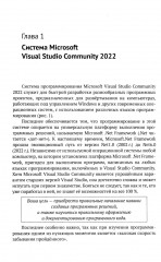 Программирование на Visual Basic и Visual C# для начинающих. Использование Microsoft Visua - Фото 5