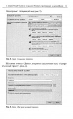 Программирование на Visual Basic и Visual C# для начинающих. Использование Microsoft Visua - Фото 8