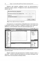 Программирование на Visual Basic и Visual C# для начинающих. Использование Microsoft Visua - Фото 9
