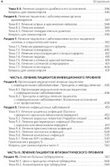 Лечение пациентов терапевтического профиля - Фото 2