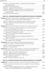 Лечение пациентов терапевтического профиля - Фото 3