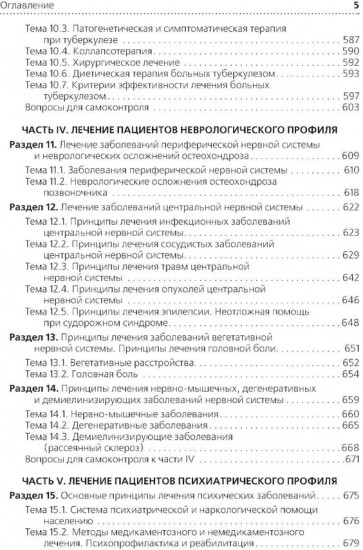 Лечение пациентов терапевтического профиля