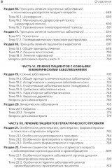 Лечение пациентов терапевтического профиля - Фото 4