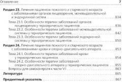 Лечение пациентов терапевтического профиля - Фото 5