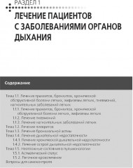 Лечение пациентов терапевтического профиля - Фото 6