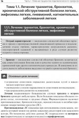 Лечение пациентов терапевтического профиля - Фото 7