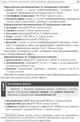 Лечение пациентов терапевтического профиля - Фото 8