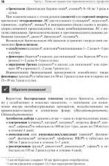 Лечение пациентов терапевтического профиля - Фото 9