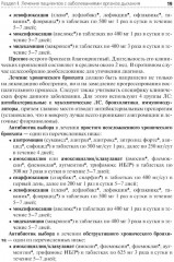 Лечение пациентов терапевтического профиля - Фото 10