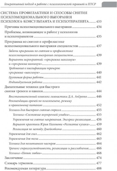 Генеративный подход в работе с психологической травмой и ПТСР. Ультракраткосрочные методы
