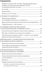 Генеративный подход в работе с психологической травмой и ПТСР. Ультракраткосрочные методы - Фото 2