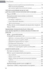 Генеративный подход в работе с психологической травмой и ПТСР. Ультракраткосрочные методы - Фото 3