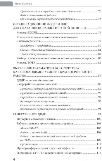 Генеративный подход в работе с психологической травмой и ПТСР. Ультракраткосрочные методы