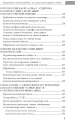 Генеративный подход в работе с психологической травмой и ПТСР. Ультракраткосрочные методы - Фото 4