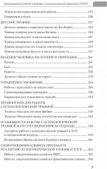 Генеративный подход в работе с психологической травмой и ПТСР. Ультракраткосрочные методы - Фото 6