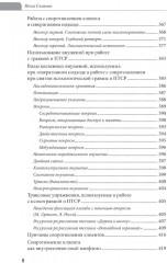 Генеративный подход в работе с психологической травмой и ПТСР. Ультракраткосрочные методы - Фото 7