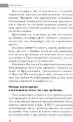 Генеративный подход в работе с психологической травмой и ПТСР. Ультракраткосрочные методы - Фото 8