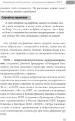 Генеративный подход в работе с психологической травмой и ПТСР. Ультракраткосрочные методы - Фото 9