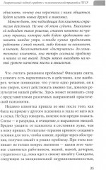 Генеративный подход в работе с психологической травмой и ПТСР. Ультракраткосрочные методы - Фото 11