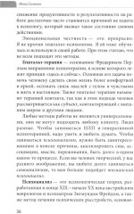 Генеративный подход в работе с психологической травмой и ПТСР. Ультракраткосрочные методы - Фото 12