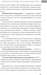 Генеративный подход в работе с психологической травмой и ПТСР. Ультракраткосрочные методы - Фото 13