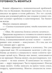 Генеративный подход в работе с психологической травмой и ПТСР. Ультракраткосрочные методы - Фото 14