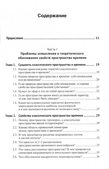 Природа пространства и времени. Антология идей