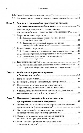 Природа пространства и времени. Антология идей