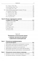 Природа пространства и времени. Антология идей - Фото 5