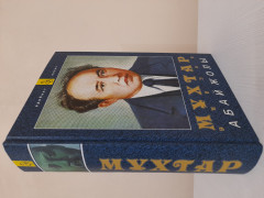 Абай жолы - Фото 1