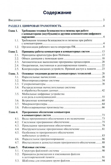 Информатика. Часть 1