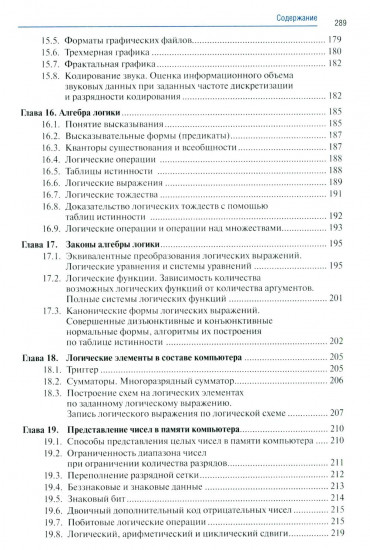 Информатика. Часть 1