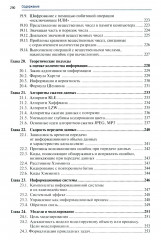 Информатика. Часть 1 - Фото 3