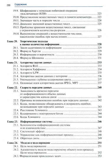 Информатика. Часть 1