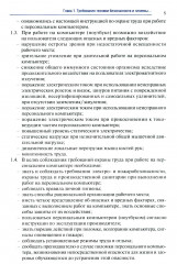 Информатика. Часть 1 - Фото 6