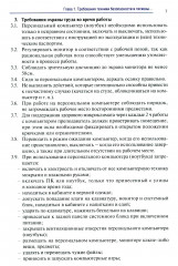 Информатика. Часть 1 - Фото 8
